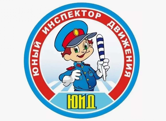 Юные инспектора движения.